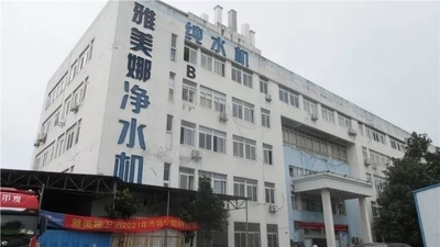 چین Hefei Yameina Environmental Medical Equipment Co., Ltd.